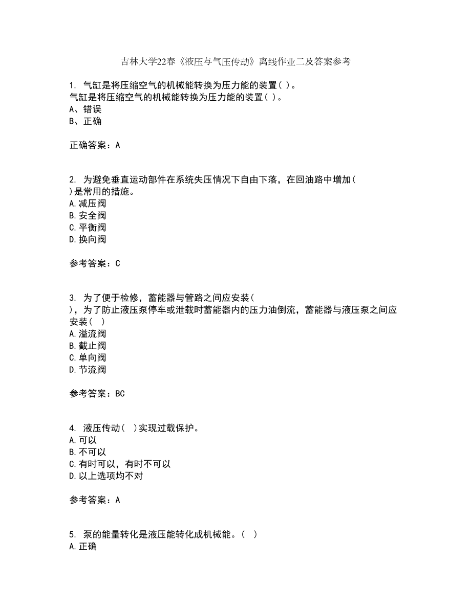 吉林大学22春《液压与气压传动》离线作业二及答案参考15_第1页