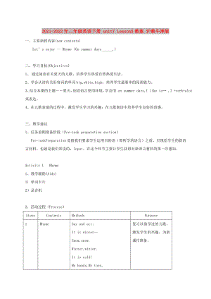 2021-2022年二年級英語下冊 unit7 Lesson5教案 滬教牛津版