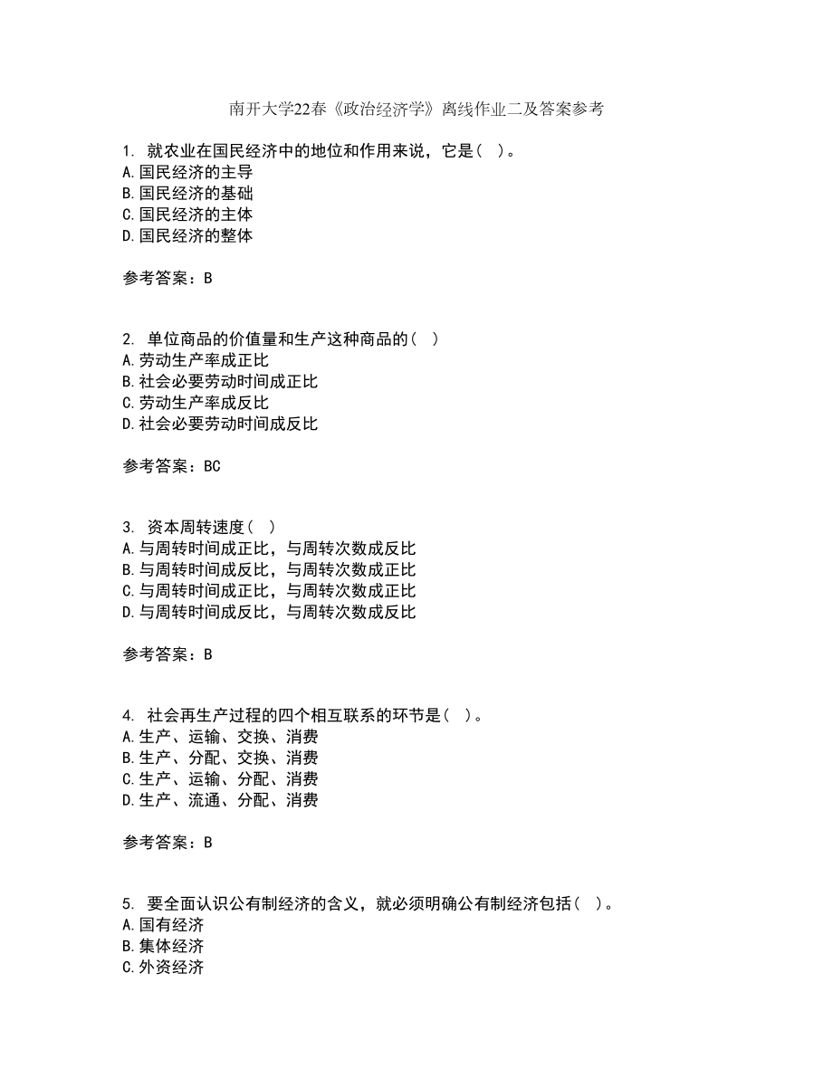 南开大学22春《政治经济学》离线作业二及答案参考75_第1页