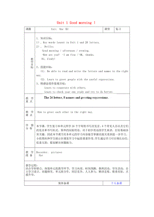 2022年秋六年級英語上冊 Unit 1 Good morning（第6課時）教案 魯教版五四制