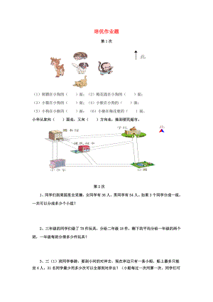 2022春三年級數(shù)學(xué)下冊 培優(yōu)作業(yè)題 新人教版