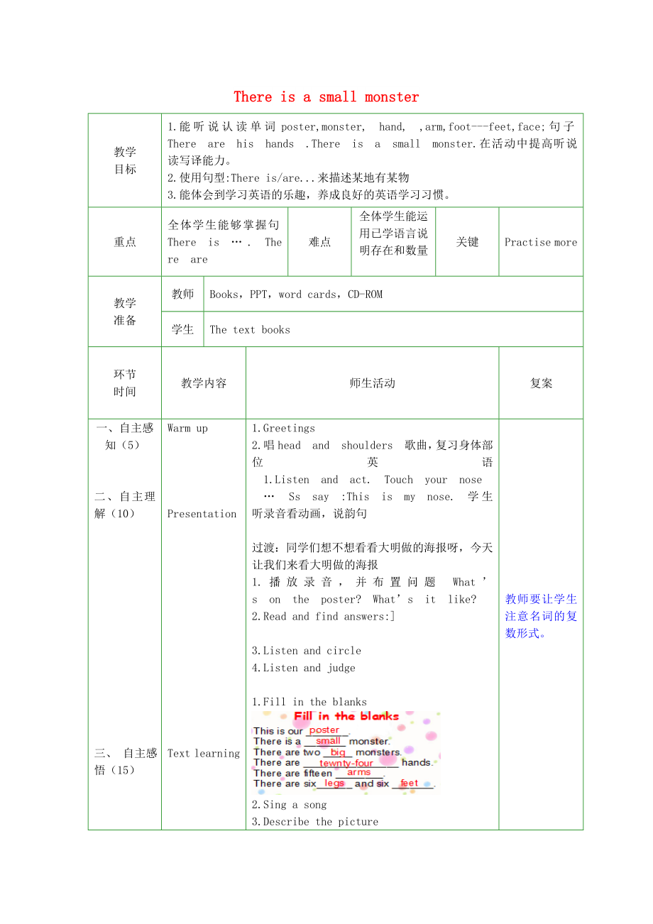 2022春三年级英语下册 Module 6 Unit 2《There is a small monster》教案 外研版_第1页