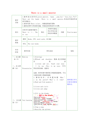 2022春三年級英語下冊 Module 6 Unit 2《There is a small monster》教案 外研版