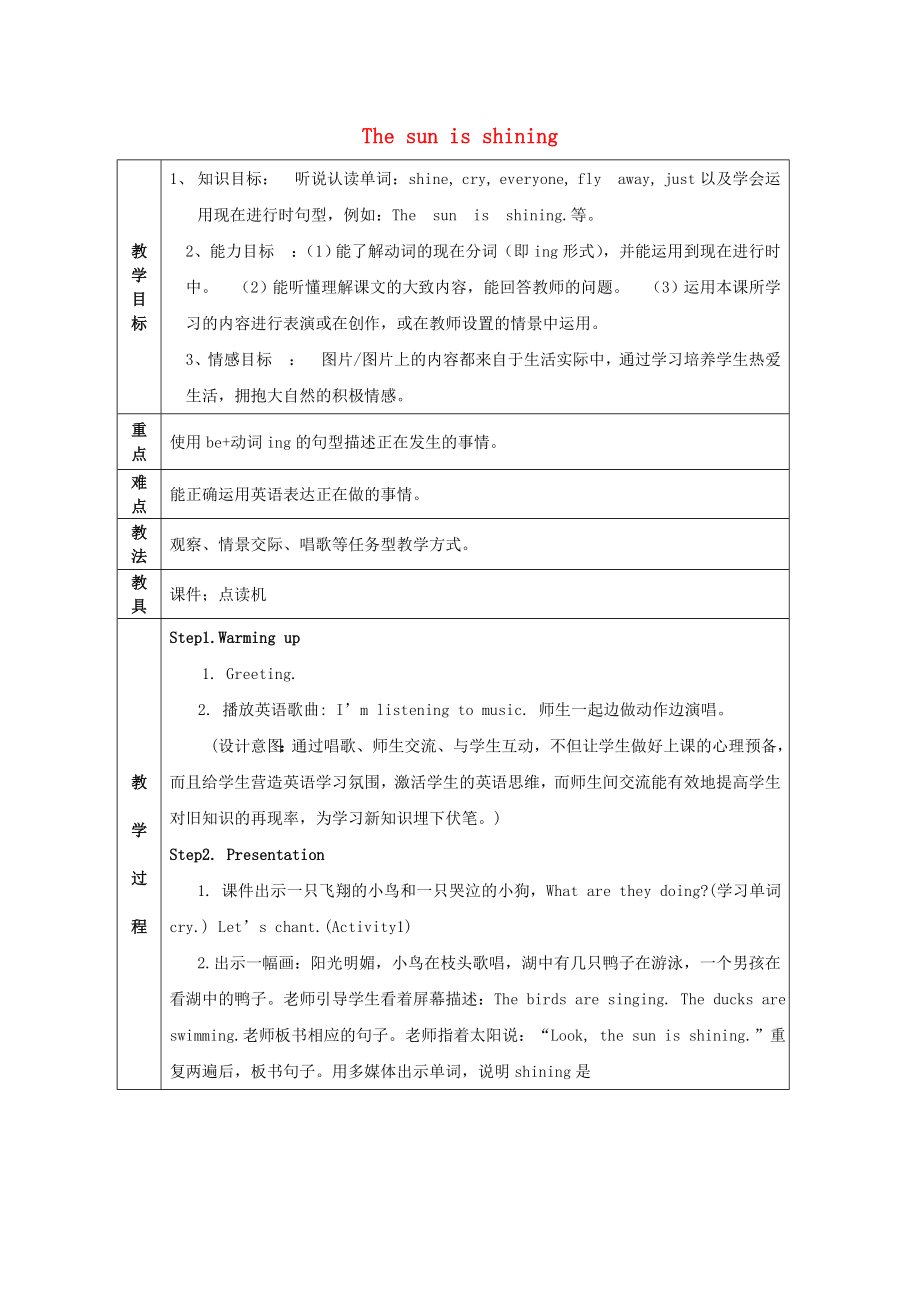 六年級(jí)英語(yǔ)下冊(cè) Module 3 Unit 1《The sun is shining》教案 （新版）外研版_第1頁(yè)