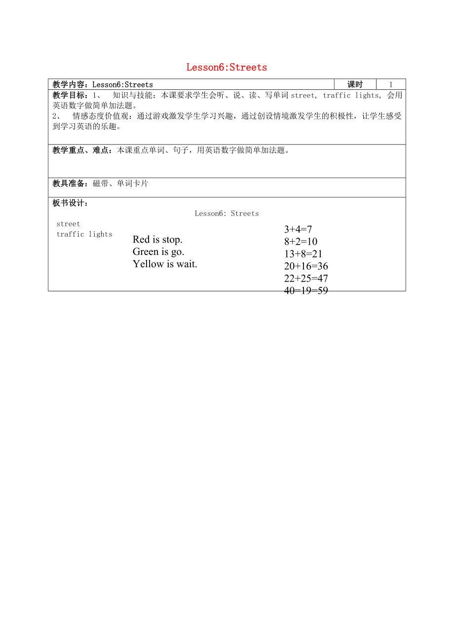 四年級英語上冊 Lesson 6 Streets教案 冀教版_第1頁