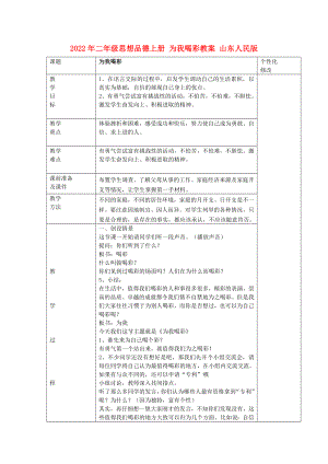 2022年二年級(jí)思想品德上冊(cè) 為我喝彩教案 山東人民版