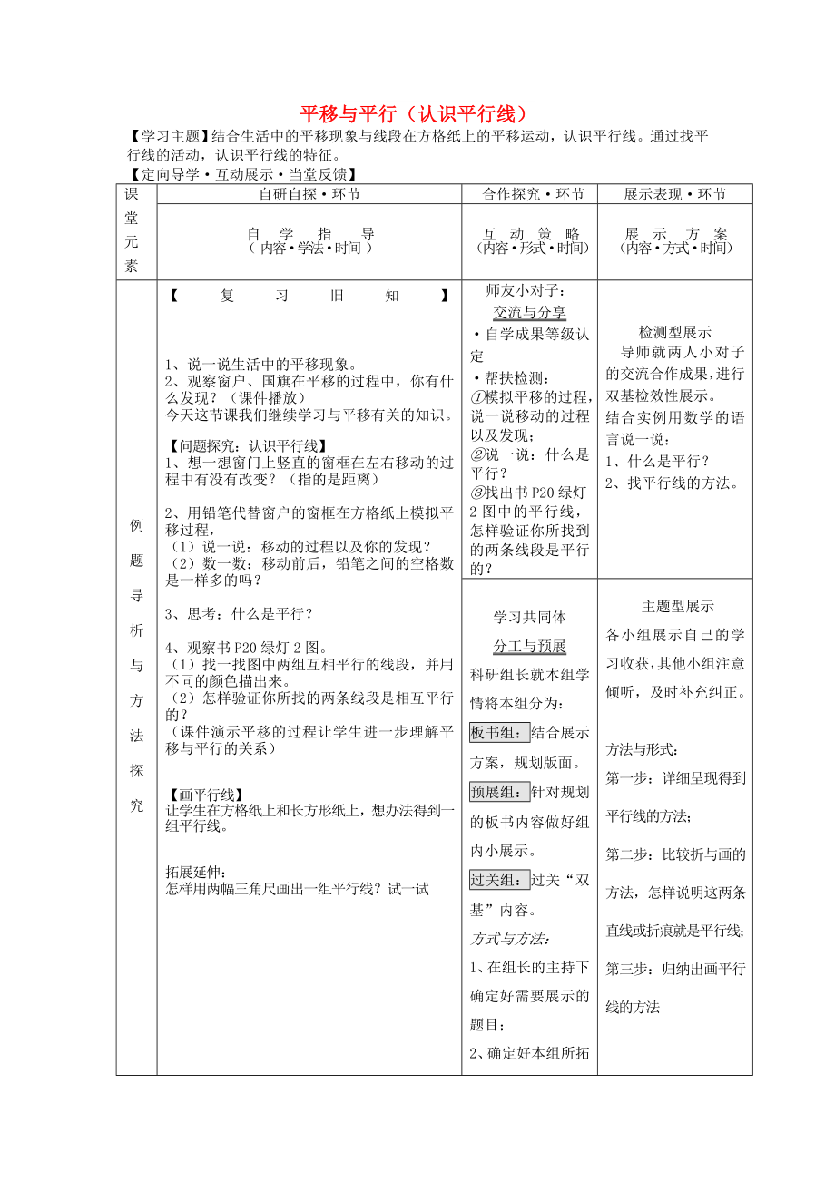 2022秋四年級(jí)數(shù)學(xué)上冊(cè) 第二單元 平移與平行教案 北師大版_第1頁(yè)