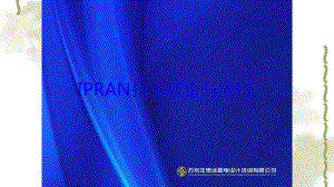 IPRAN 培訓(xùn)ppt課件