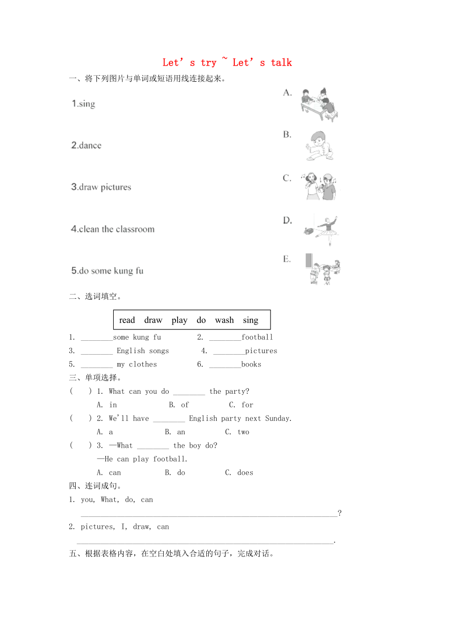 五年級(jí)英語(yǔ)上冊(cè) Unit 4 What can you do PA Let’s talk練習(xí) 人教pep_第1頁(yè)