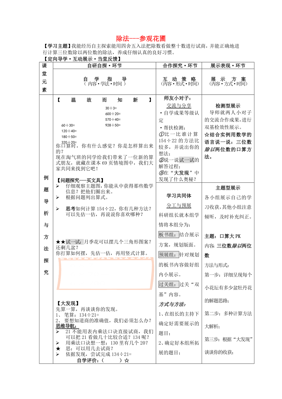 2022秋四年級數(shù)學上冊 第六單元 參觀花圃教案 北師大版_第1頁