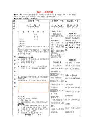 2022秋四年級(jí)數(shù)學(xué)上冊(cè) 第六單元 參觀花圃教案 北師大版