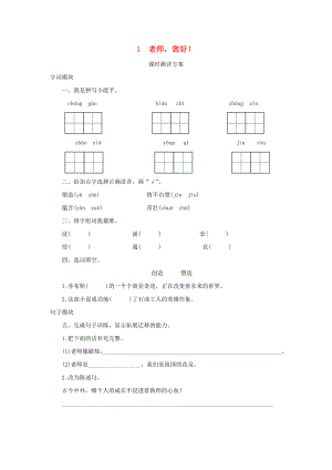 2022秋四年級(jí)語(yǔ)文上冊(cè) 課時(shí)測(cè)評(píng)1 老師您好！蘇教版