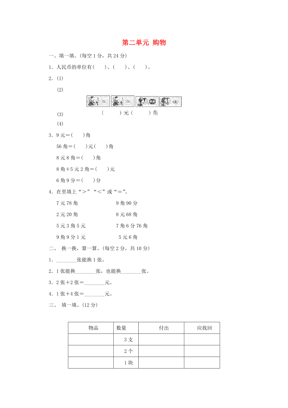 2022秋二年级数学上册 第二单元 购物过关检测卷 北师大版_第1页