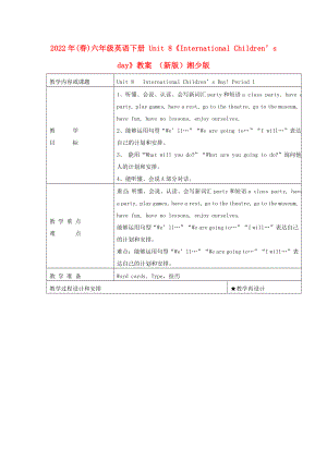 2022年(春)六年級(jí)英語(yǔ)下冊(cè) Unit 8《International Children’s day》教案 （新版）湘少版