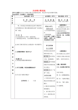 2022秋四年級數(shù)學(xué)上冊 第一單元 從結(jié)繩計數(shù)說起教案 北師大版