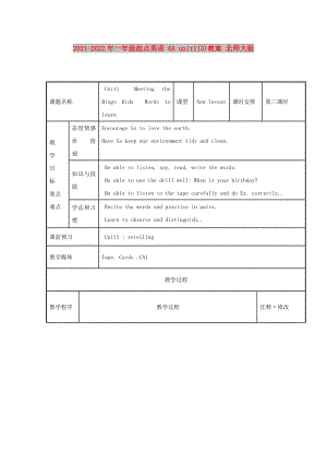 2021-2022年一年級(jí)起點(diǎn)英語(yǔ) 6A unit1(3)教案 北師大版