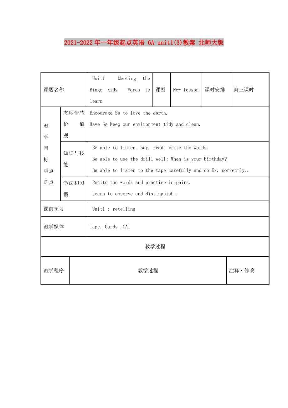 2021-2022年一年級起點英語 6A unit1(3)教案 北師大版_第1頁