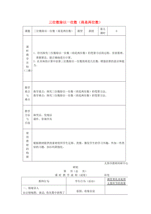 2022秋三年級數(shù)學(xué)上冊 4.6 三位數(shù)除以一位數(shù)（商是兩位數(shù)）教案 蘇教版