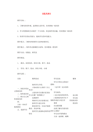 2022春一年級(jí)美術(shù)下冊(cè) 第7課《紙風(fēng)鈴》教案 人教版