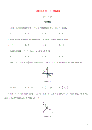 福建省2019年中考數(shù)學(xué)總復(fù)習(xí) 第三單元 函數(shù)及其圖象 課時(shí)訓(xùn)練13 反比例函數(shù)練習(xí)