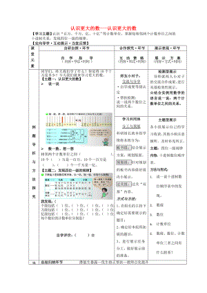 2022秋四年級數(shù)學(xué)上冊 第一單元 認(rèn)識更大的數(shù)教案 北師大版