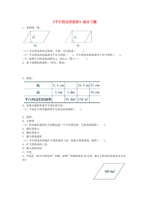 2022五年級(jí)數(shù)學(xué)上冊 第6單元《多邊形的面積》（平行四邊形面積）綜合習(xí)題2（新版）冀教版