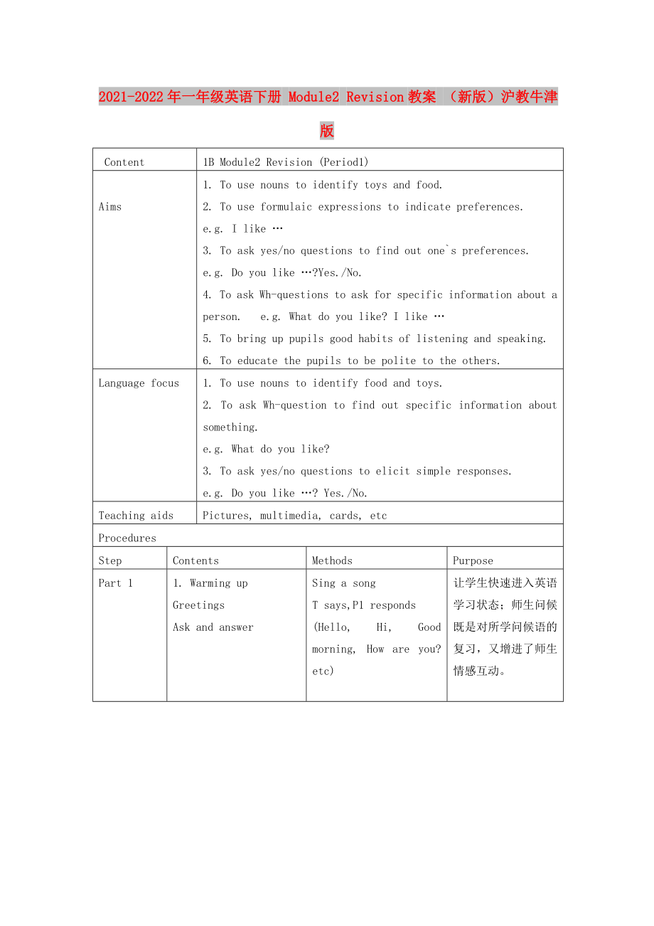 2021-2022年一年級(jí)英語(yǔ)下冊(cè) Module2 Revision教案 （新版）滬教牛津版_第1頁(yè)