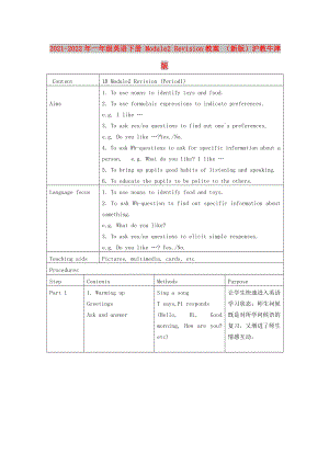 2021-2022年一年級英語下冊 Module2 Revision教案 （新版）滬教牛津版