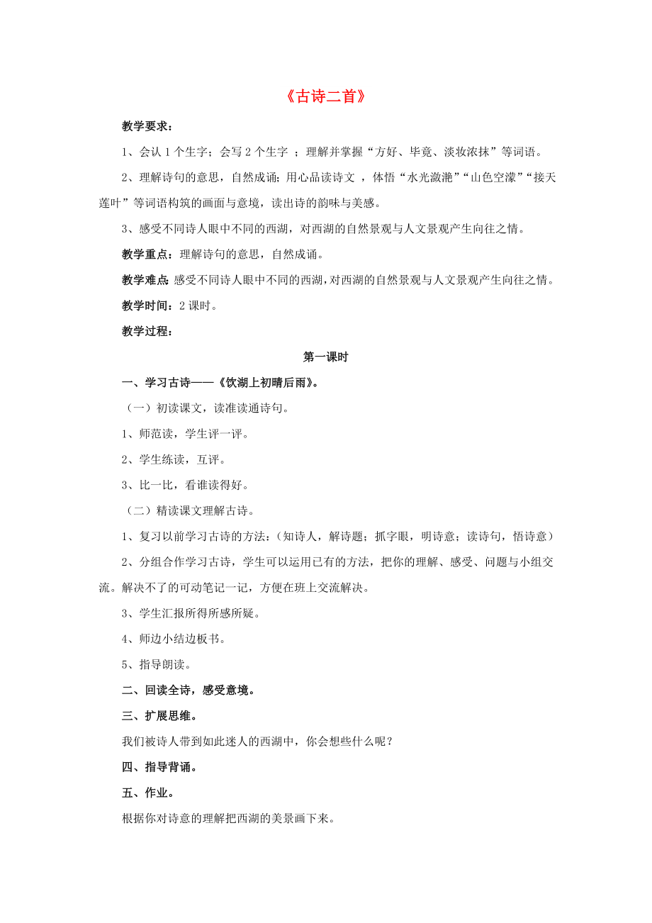 2022春五年級語文下冊 第6課《古詩二首》（引導(dǎo)啟發(fā)）教學(xué)設(shè)計 冀教版_第1頁