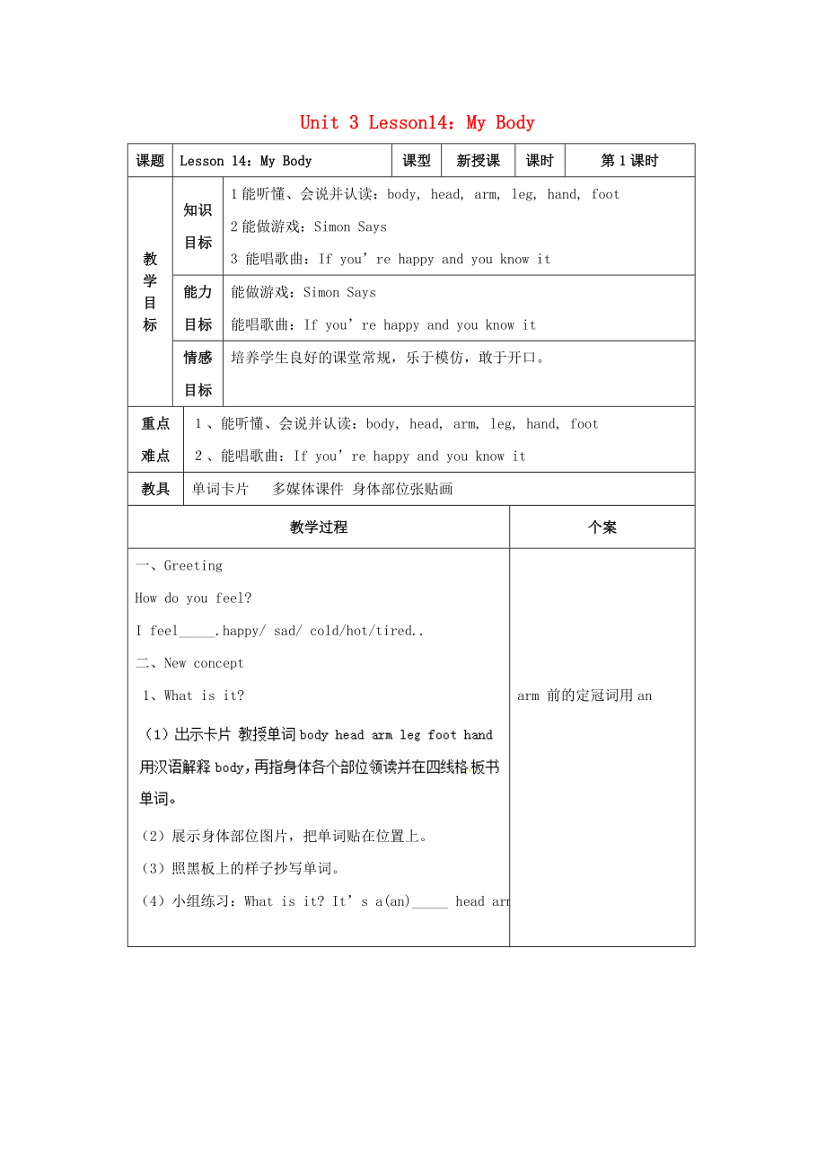 三年級(jí)英語(yǔ)上冊(cè) Unit 3 Body and Feelings Lesson lesson 14 my body教案 冀教版_第1頁(yè)