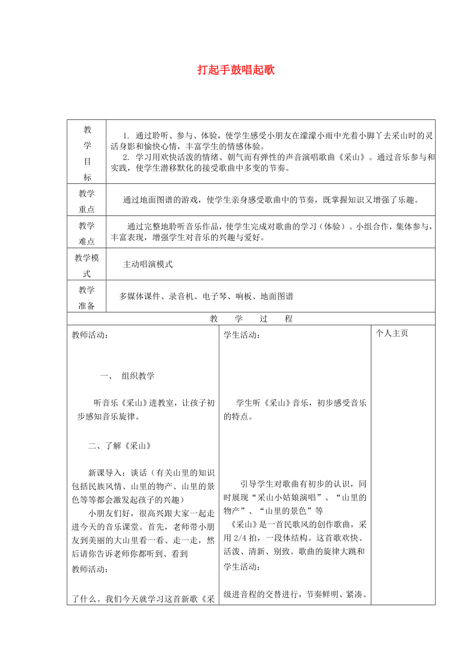 2022春三年級音樂下冊 第4課《打起手鼓唱起歌》教案 湘藝版_第1頁