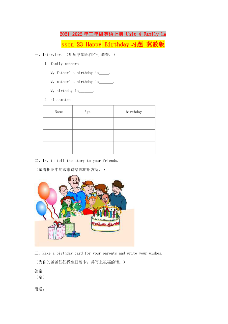 2021-2022年三年级英语上册 Unit 4 Family Lesson 23 Happy Birthday习题 冀教版_第1页