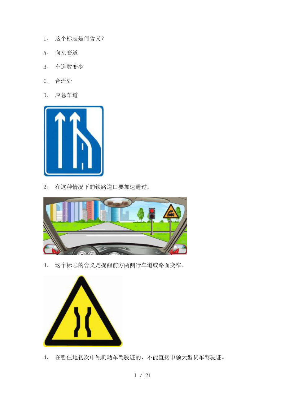 光泽县驾驶证理论考试小型汽车仿真试题_第1页