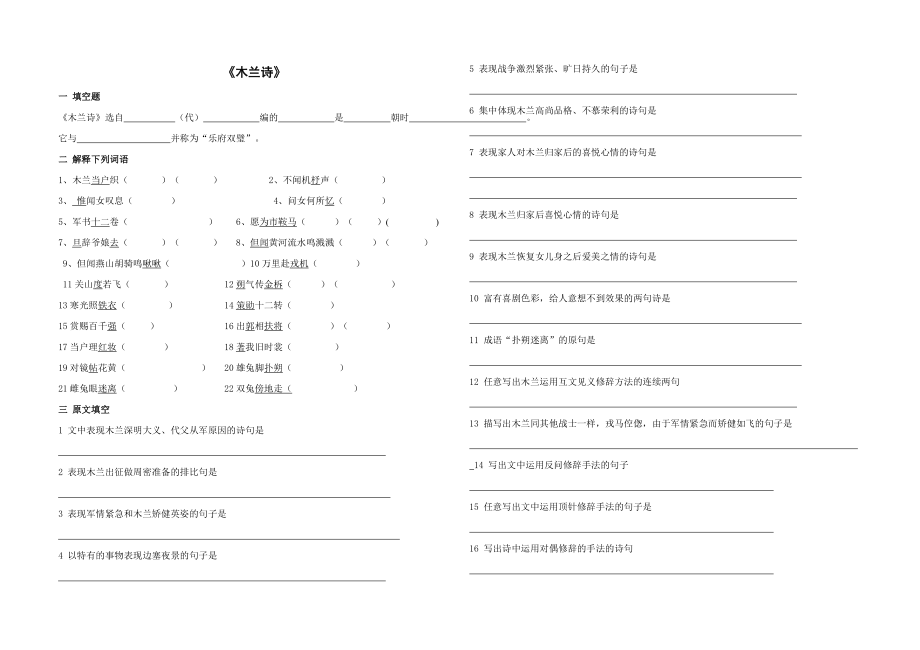 木兰诗 复习题含答案_第1页