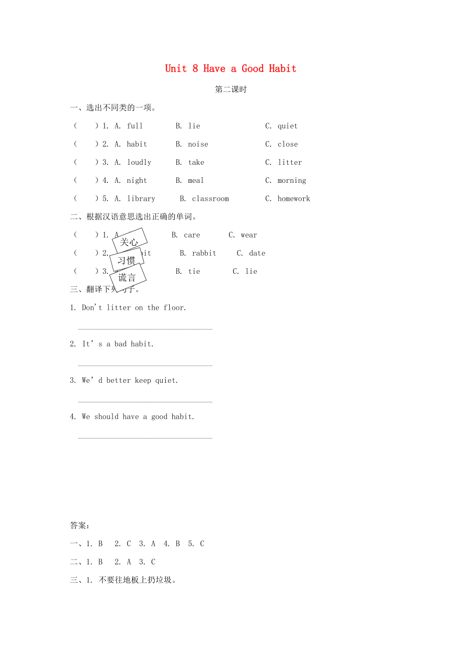 2022春五年級(jí)英語(yǔ)下冊(cè) Unit 8 Have a Good Habit（第2課時(shí)）練習(xí)題 陜旅版_第1頁(yè)