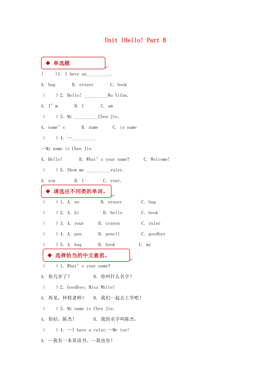 三年級英語上冊 Unit 1 Hello Part B同步練習 人教PEP版_第1頁