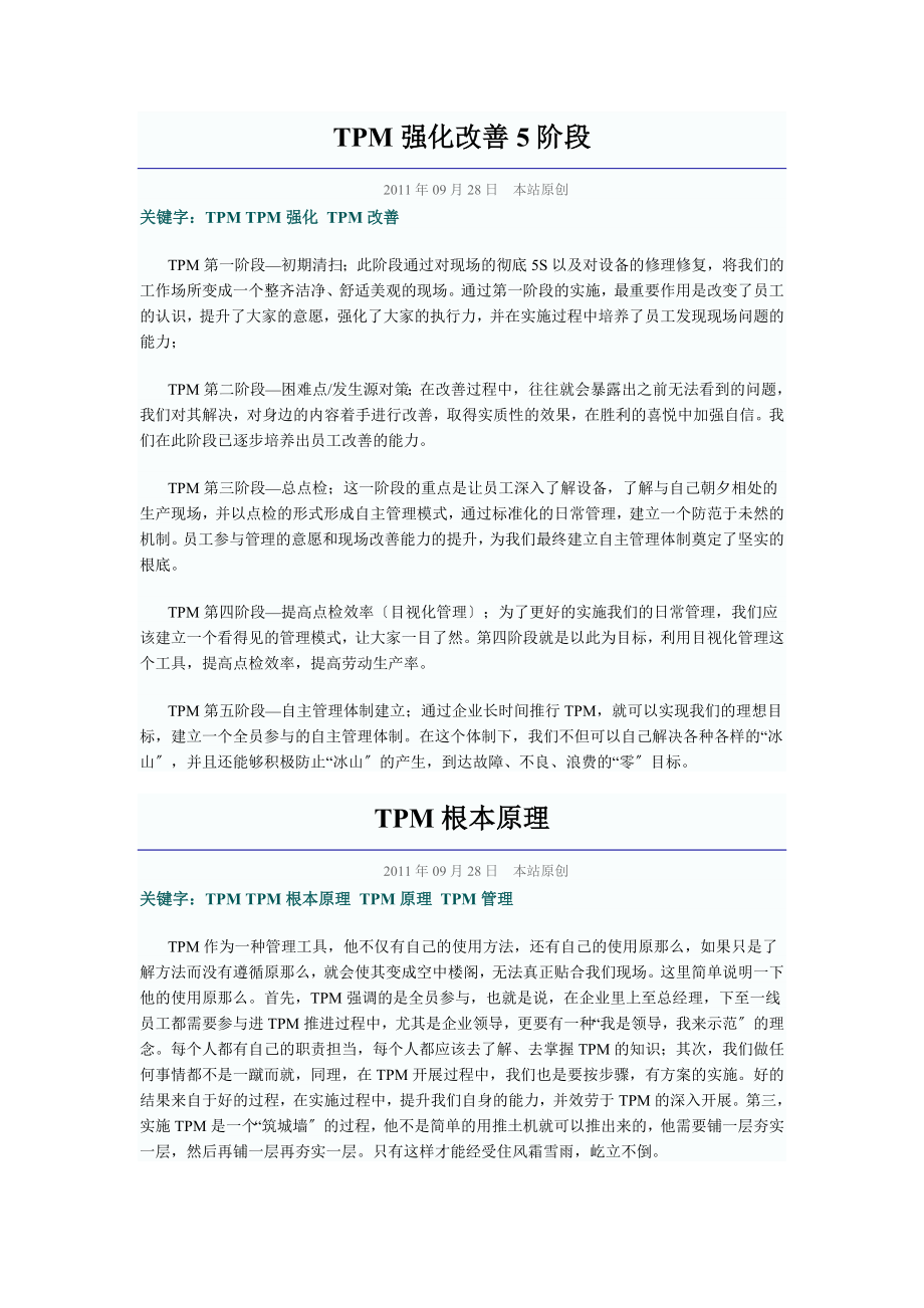 TPM强化改善5阶段_第1页