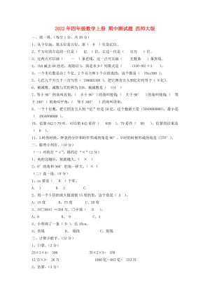 2022年四年級數(shù)學(xué)上冊 期中測試題 西師大版