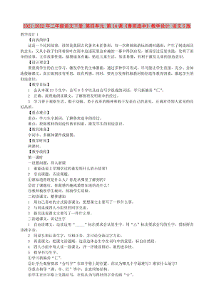 2021-2022年二年級語文下冊 第四單元 第14課《魯班造傘》教學設(shè)計 語文S版