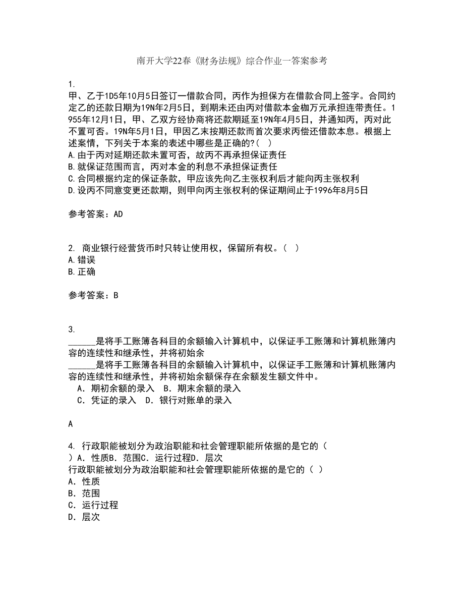 南开大学22春《财务法规》综合作业一答案参考10_第1页