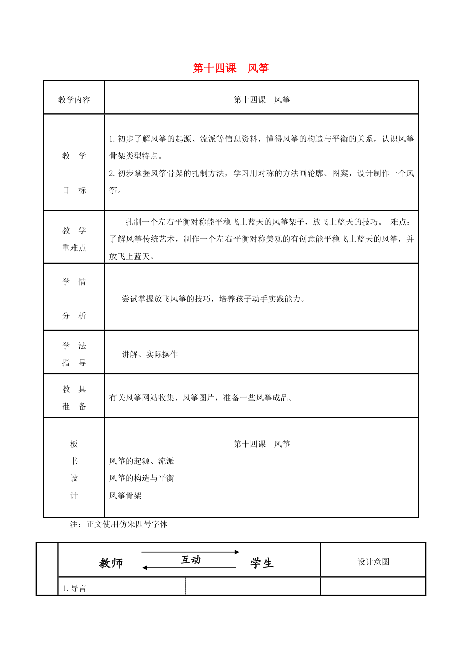 2022春四年级美术下册 第14课《风筝》教案 湘美版_第1页