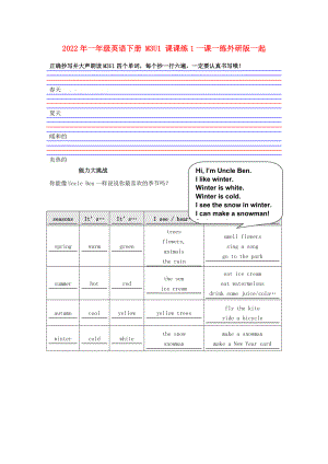 2022年一年級(jí)英語下冊(cè) M3U1 課課練1一課一練外研版一起