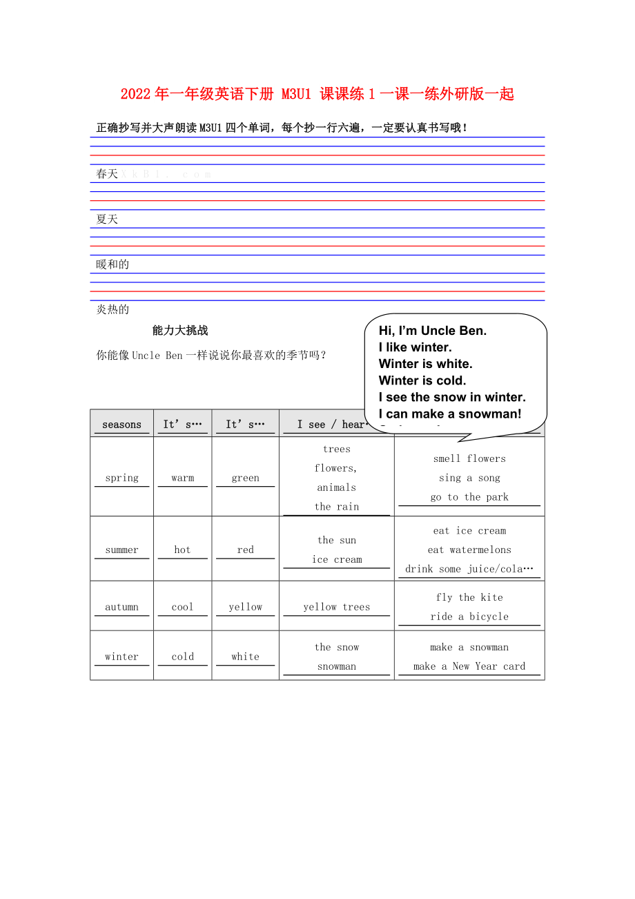 2022年一年級英語下冊 M3U1 課課練1一課一練外研版一起_第1頁