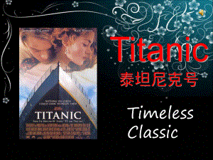 介绍Titanic的英语课堂PPT