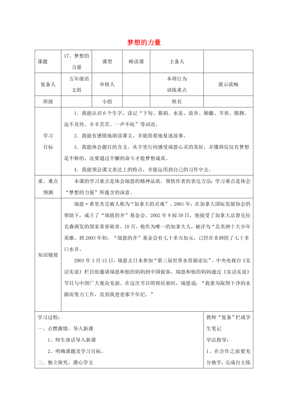 五年級(jí)語(yǔ)文下冊(cè) 第四組 17 夢(mèng)想的力量導(dǎo)學(xué)案 新人教版_第1頁(yè)