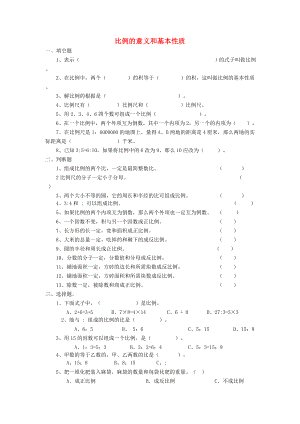 六年級(jí)數(shù)學(xué)下冊 第四單元《比例 比例的意義和基本性質(zhì)》練習(xí)題 新人教版