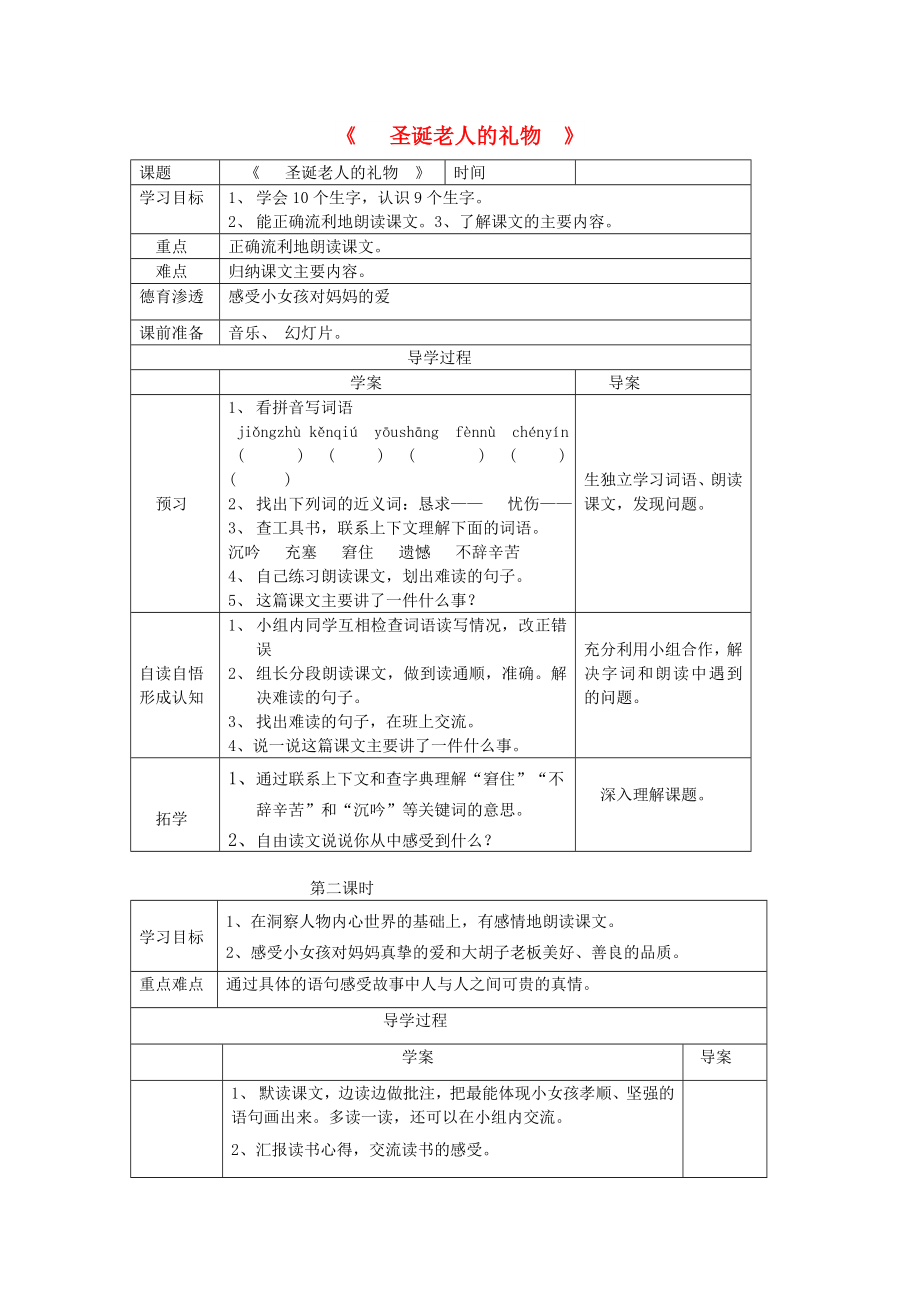 四年級語文下冊《圣誕老人的禮物》導(dǎo)學(xué)案 長春版_第1頁