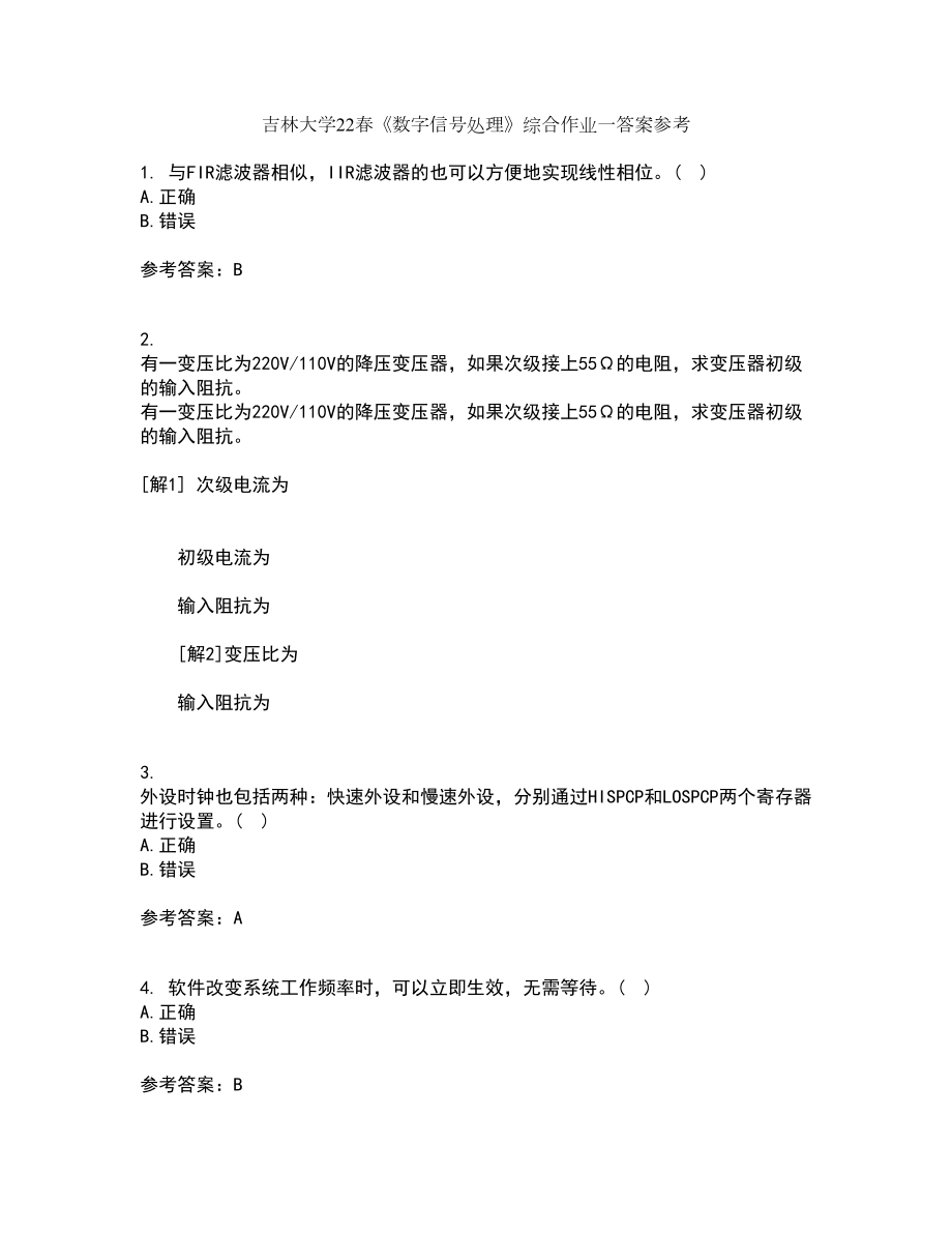 吉林大学22春《数字信号处理》综合作业一答案参考85_第1页