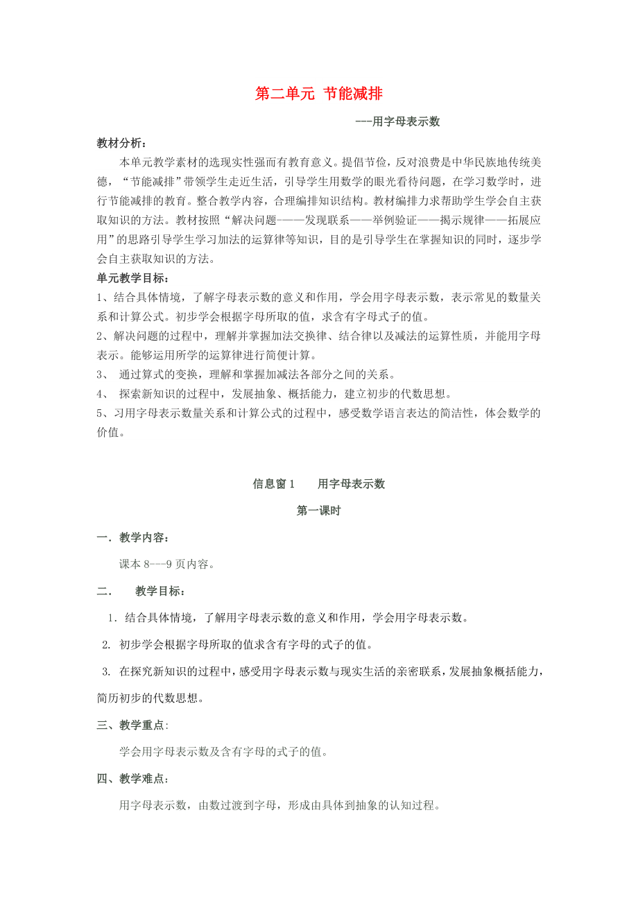 2022春四年級數(shù)學(xué)下冊 第二單元《節(jié)能減排 用字母表示數(shù)》單元備課教案 青島版六三制_第1頁