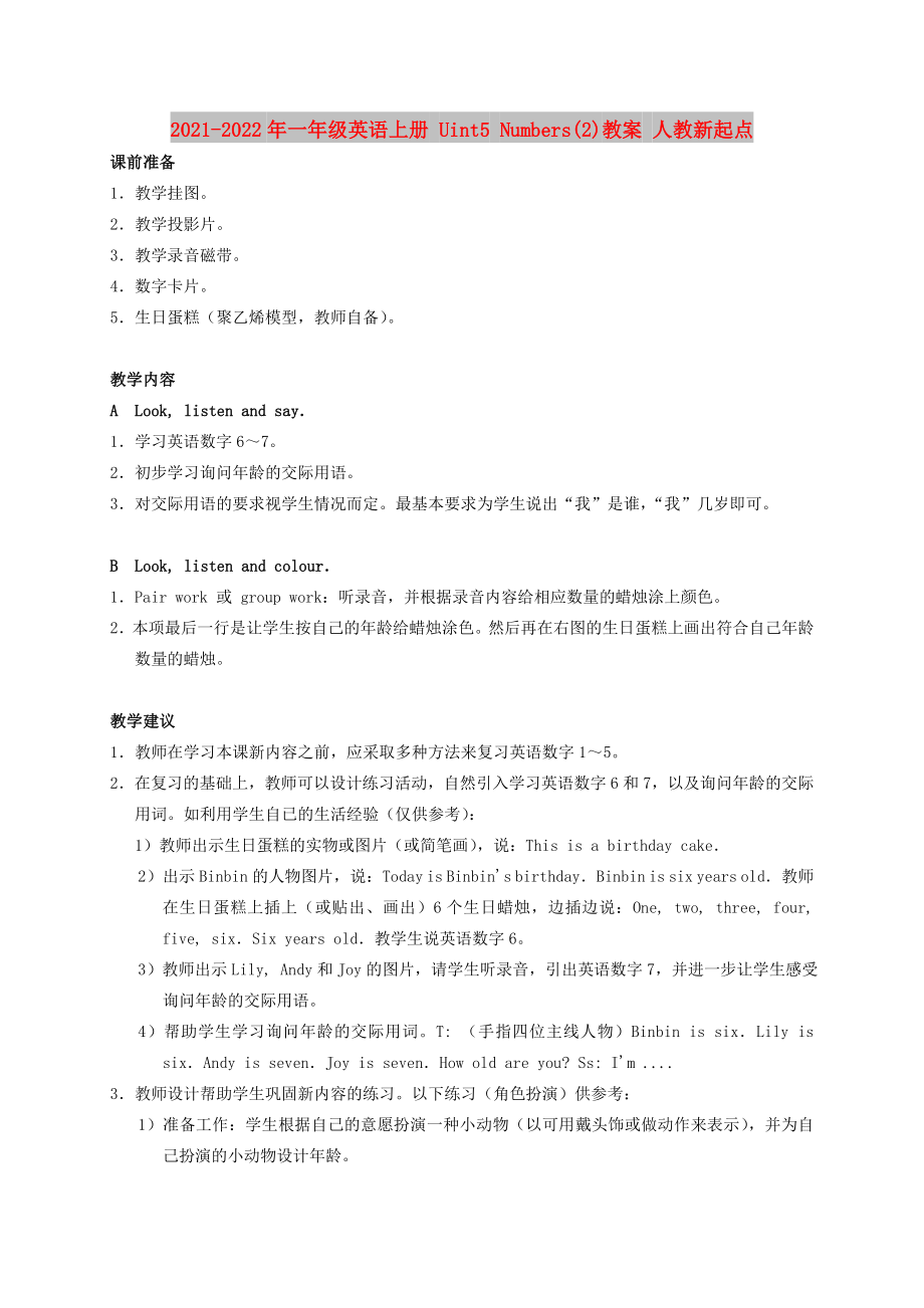 2021-2022年一年級(jí)英語(yǔ)上冊(cè) Uint5 Numbers(2)教案 人教新起點(diǎn)_第1頁(yè)